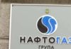 В «Нафтогазі» планують створити базу вразливих споживачів