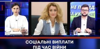 СОЦІАЛЬНІ ВИПЛАТИ ПІД ЧАС ВІЙНИ