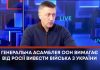 ГЕНЕРАЛЬНА АСАМБЛЕЯ ООН ВИМАГАЄ ВІД РОСІЇ ВИВЕСТИ ВІЙСЬКА З УКРАЇНИ