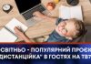 ОСВІТНЬО – ПОПУЛЯРНИЙ ПРОЄКТ “ДИСТАНЦІЙКА” В ГОСТЯХ НА ТВ7+