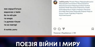 ПОЕЗІЯ ВІЙНИ І МИРУ