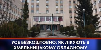 УСЕ БЕЗКОШТОВНО: ЯК ЛІКУЮТЬ В ХМЕЛЬНИЦЬКОМУ ОБЛАСНОМУ ГОСПІТАЛІ ВЕТЕРАНІВ ВІЙНИ?