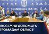 ІНОЗЕМНА ДОПОМОГА ГРОМАДАМ ОБЛАСТІ
