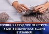ТЕРПІННЯ І ТРУД УСЕ ПЕРЕТРУТЬ: У СВІТІ ВІДЗНАЧАЮТЬ ДЕНЬ В‘ЯЗАННЯ!