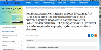 На Хмельниччині заборонили використання питної води господарських цілях