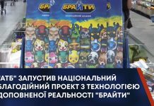“АТБ” ЗАПУСТИВ НАЦІОНАЛЬНИЙ БЛАГОДІЙНИЙ ПРОЕКТ З ТЕХНОЛОГІЄЮ ДОПОВНЕНОЇ РЕАЛЬНОСТІ “БРАЙТИ”