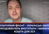 КУЛЬТУРНИЙ ФРОНТ – УКРАЇНСЬКІ МИТЦІ ПРОДОВЖУЮТЬ ВИСТУПАТИ І ЗБИРАТИ КОШТИ ДЛЯ ЗСУ