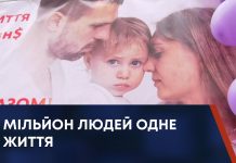 МІЛЬЙОН ЛЮДЕЙ ОДНЕ ЖИТТЯ
