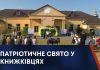ПАТРІОТИЧНЕ СВЯТО У КНИЖКІВЦЯХ: Б’ЄМО ОКУПАНТІВ НЕ ЛИШЕ ЗБРОЄЮ , А Й ПІСНЕЮ
