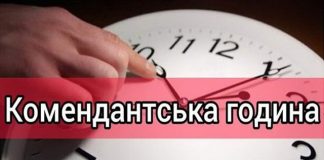 В Україні пропонують штрафувати за порушення комендантської години