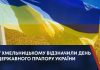 У ХМЕЛЬНИЦЬКОМУ ВІДЗНАЧИЛИ ДЕНЬ ДЕРЖАВНОГО ПРАПОРУ УКРАЇНИ