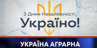 УКРАЇНА АГРАРНА