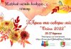 “РУДАНА” Кривий Ріг – Творчих криворіжців запрошують на онлайн конкурс “Парки та сквери міста. Осінь 2022”