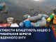 АКТИВІСТИ ВЛАШТУЮТЬ АКЦІЮ З ПРИБИРАННЯ БЕРЕГІВ ПІВДЕННОГО БУГУ