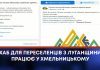 ХАБ ДЛЯ ПЕРЕСЕЛЕНЦІВ З ЛУГАНЩИНИ ПРАЦЮЄ У ХМЕЛЬНИЦЬКОМУ