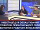 ІНВЕСТИЦІЇ ДЛЯ ОБЛАШТУВАННЯ ГУРТОЖИТКІВ, ПРЕМІЇ МІСЬКОГО ГОЛОВИ, ДОПОМОГА РОДИНАМ ВІЙСЬКОВИХ