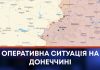 ОПЕРАТИВНА СИТУАЦІЯ НА ДОНЕЧЧИНІ