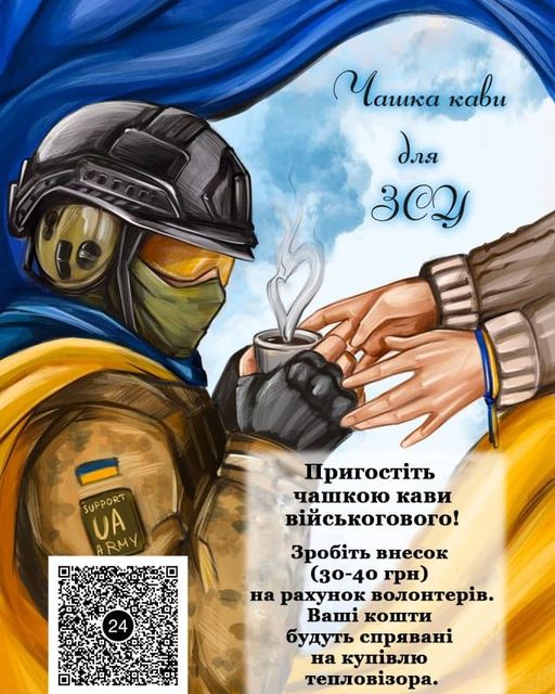 “Усі новини СТС” – “Курба кави для ЗСУ”: у Шостці триває акція – збирають на тепловізор захисникам