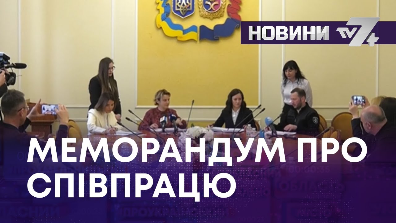 МЕМОРАНДУМ ПРО СПІВПРАЦЮ