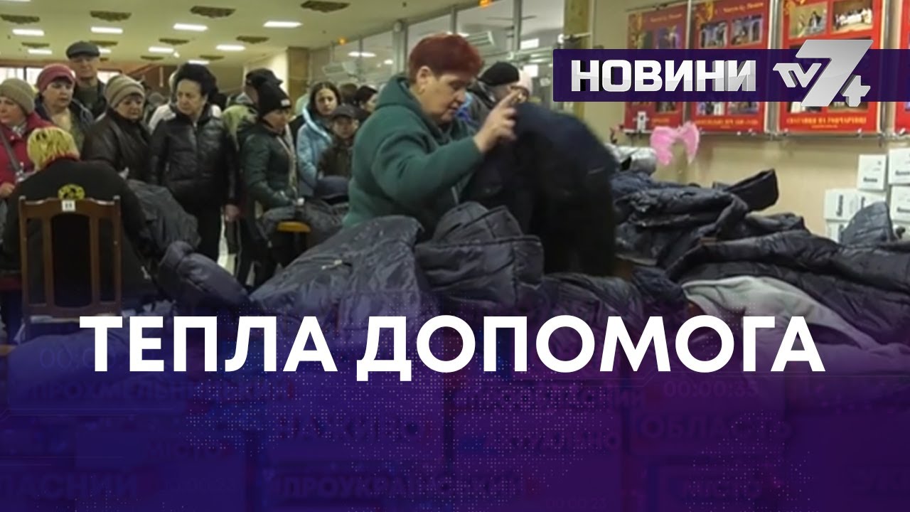 ТЕПЛА ДОПОМОГА