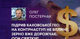 ПІДРИВ КАХОВСЬКОЇ ГЕС: НА КОНТРНАСТУП НЕ ВПЛИНЕ, ЗЕРНО ВЖЕ ДОРОЖЧАЄ, ООН СВЯТКУЄ