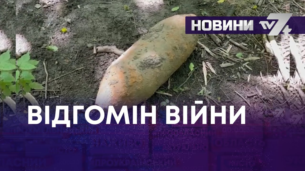 ВІДГОМІН ВІЙНИ