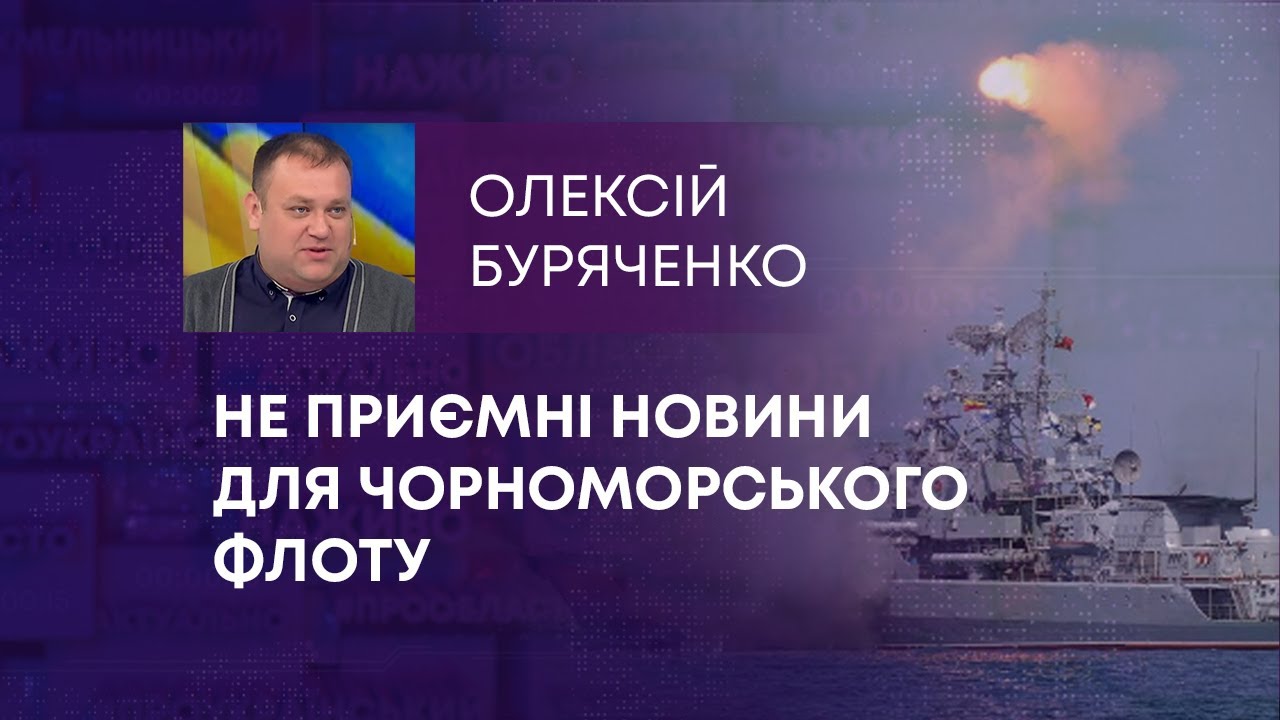 НЕ ПРИЄМНІ НОВИНИ ДЛЯ ЧОРНОМОРСЬКОГО ФЛОТУ