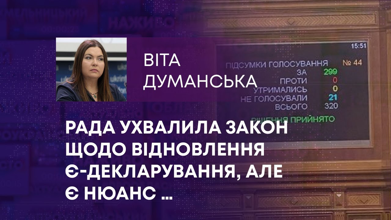 РАДА УХВАЛИЛА ЗАКОН ЩОДО ВІДНОВЛЕННЯ Є-ДЕКЛАРУВАННЯ, АЛЕ Є НЮАНС …