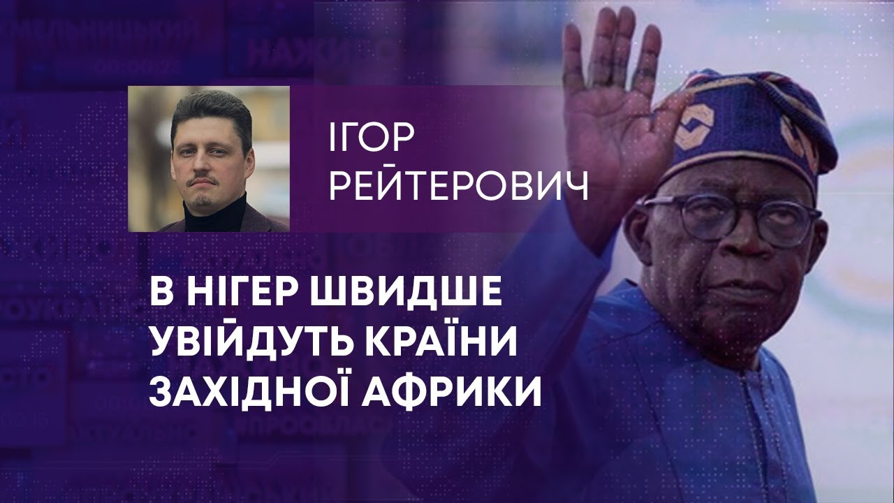 В НІГЕР ШВИДШЕ УВІЙДУТЬ КРАЇНИ ЗАХІДНОЇ АФРИКИ