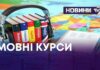БЕЗКОШТОВНЕ ВИВЧЕННЯ ІНОЗЕМНИХ МОВ