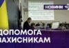 ДОПОМОГА ЗАХИСНИКАМ – ПРІОРИТЕТ МІСЬКОЇ СЕСІЇ