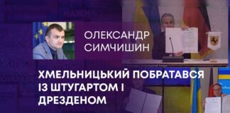 ХМЕЛЬНИЦЬКИЙ ПОБРАТАВСЯ ІЗ ШТУГАРТОМ І ДРЕЗДЕНОМ