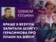 КРАЩЕ Б БЕЗУГЛА ЗАПИТАЛА ШОЙГУ І ГЕРАСИМОВА ПРО ПЛАНИ НА ВІЙНУ!