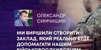 МИ ВИРІШИЛИ СТВОРИТИ ЗАКЛАД, ЯКИЙ РЕАЛЬНО БУДЕ ДОПОМАГАТИ НАШИМ ВІЙСЬКОВОСЛУЖБОВЦЯМ