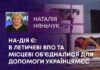 НА-ДІЯ Є: В ЛЕТИЧЕВІ ВПО ТА МІСЦЕВІ ОБ’ЄДНАЛИСЯ ДЛЯ ДОПОМОГИ УКРАЇНЦЯМ