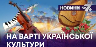 НА ВАРТІ УКРАЇНСЬКОЇ КУЛЬТУРИ
