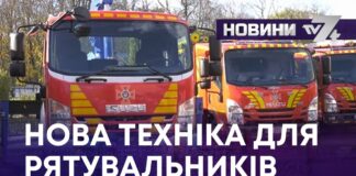 НОВА ТЕХНІКА ДЛЯ РЯТУВАЛЬНИКІВ