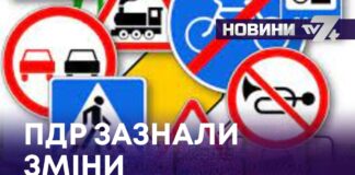 ПДР ЗАЗНАЛИ ЗМІНИ