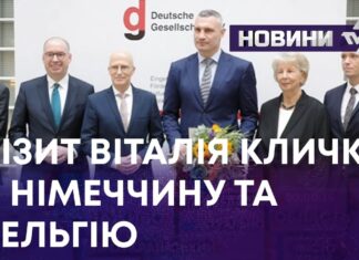 ВІЗИТ ВІТАЛІЯ КЛИЧКА В НІМЕЧЧИНУ ТА БЕЛЬГІЮ