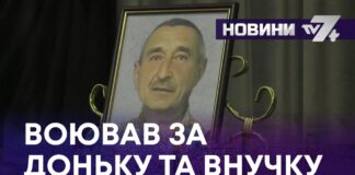 ВОЮВАВ ЗА ДОНЬКУ ТА ВНУЧКУ