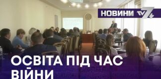 ЯК ОСВІТНІ ЗАКЛАДИ ПРАЦЮЮТЬ У ВОЄННИЙ ЧАС