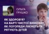 ЯК ЗДОРОВ’Я? НА ВАРТІ ЧИСТОЇ ВИМОВИ: ЯК ЛОГОПЕДИ ЛІКУЮТЬ ТА РЯТУЮТЬ ДІТЕЙ