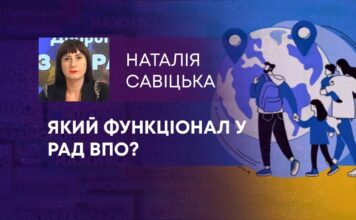 ЯКИЙ ФУНКЦІОНАЛ У РАД ВПО?