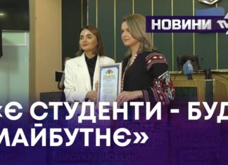«Є СТУДЕНТИ – БУДЕ МАЙБУТНЄ»