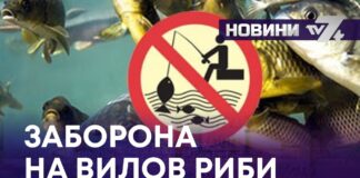 ЗАБОРОНА НА ВИЛОВ РИБИ