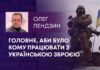 ГОЛОВНЕ, АБИ БУЛО КОМУ ПРАЦЮВАТИ З УКРАЇНСЬКОЮ ЗБРОЄЮ