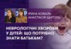 НЕВРОЛОГІЧНІ ХВОРОБИ У ДІТЕЙ: ЩО ПОТРІБНО ЗНАТИ БАТЬКАМ?