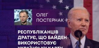 РЕСПУБЛІКАНЦІВ ДРАТУЄ, ЩО БАЙДЕН ВИКОРИСТОВУЄ УКРАЇНСЬКУ КАРТУ