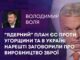 “ЯДЕРНИЙ” ПЛАН ЄС ПРОТИ УГОРЩИНИ ТА В УКРАЇНІ НАРЕШТІ ЗАГОВОРИЛИ ПРО ВИРОБНИЦТВО ЗБРОЇ