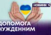 ДОПОМОГА НУЖДЕННИМ